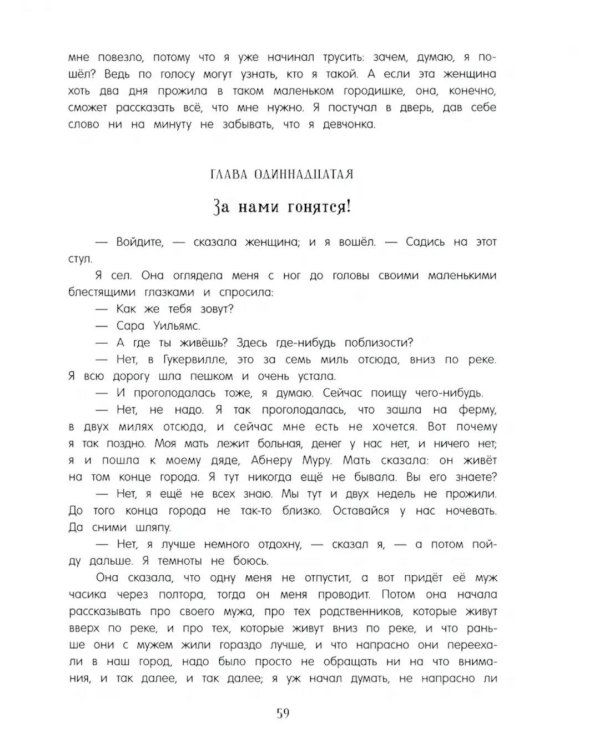 Приключения Гекльберри Финна