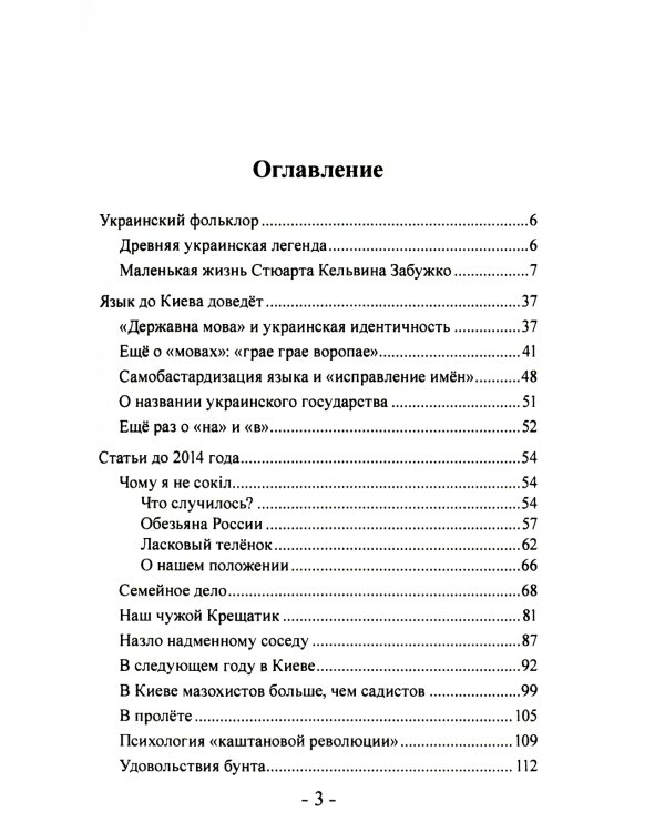 Украинское счастье. Еще раз о "на" и "в"