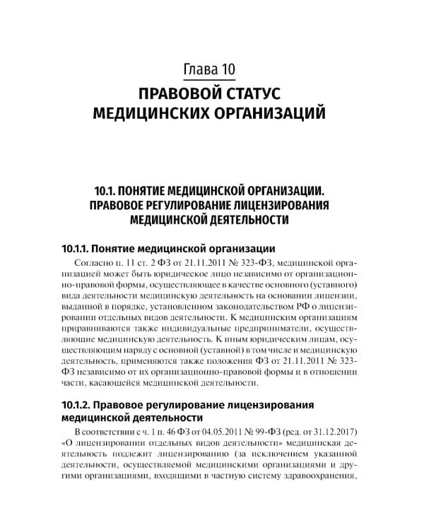 Правоведение: Учебник. 2-е изд., перераб. и доп
