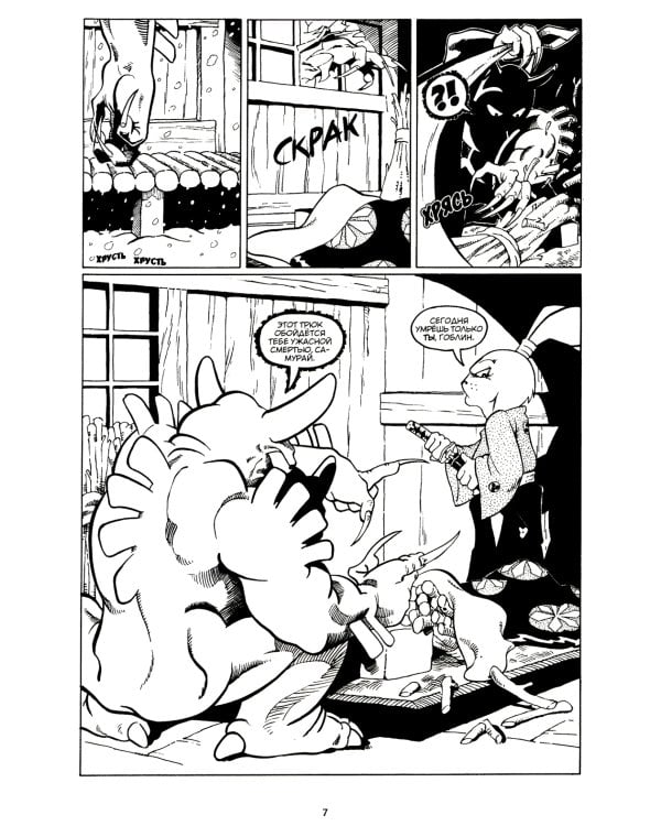 Усаги Ёдзимбо. Том 1. Ронин