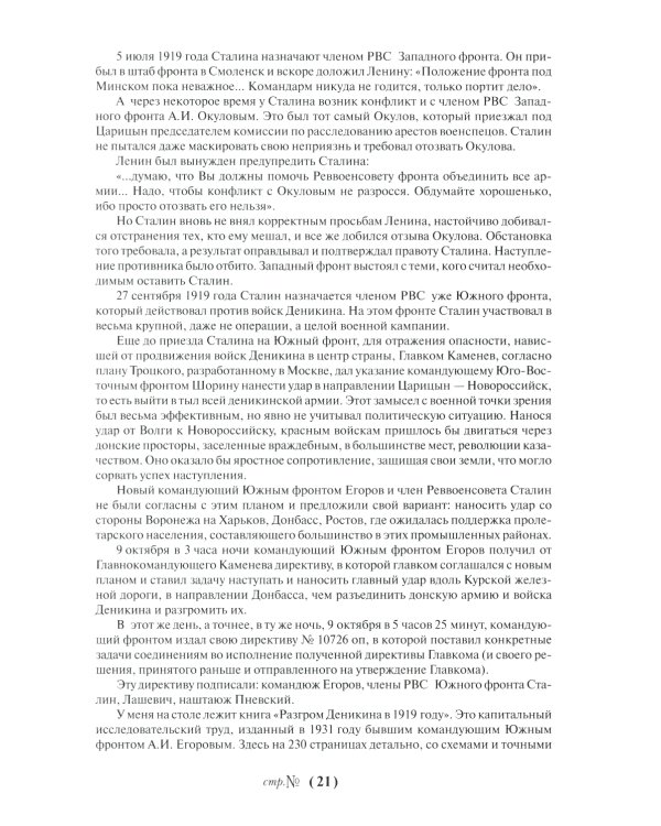 Генералиссимус