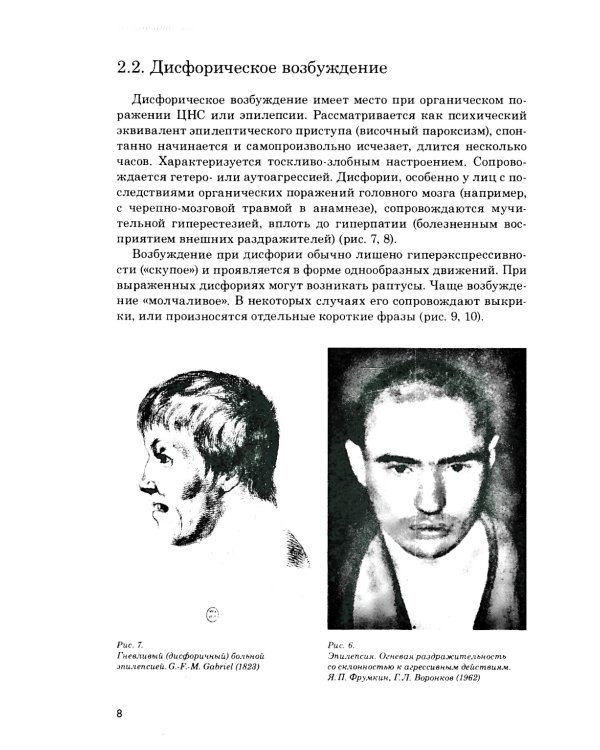 Психопатология воли: иллюстрированное учебное пособие