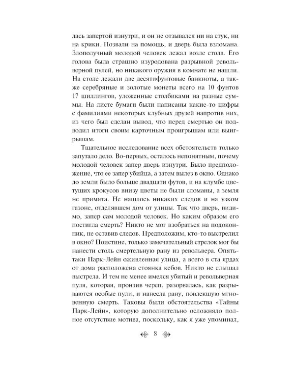 Возвращение Шерлока Холмса