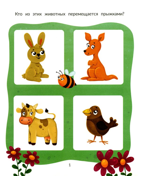 Окружающий мир. Тесты с наклейками