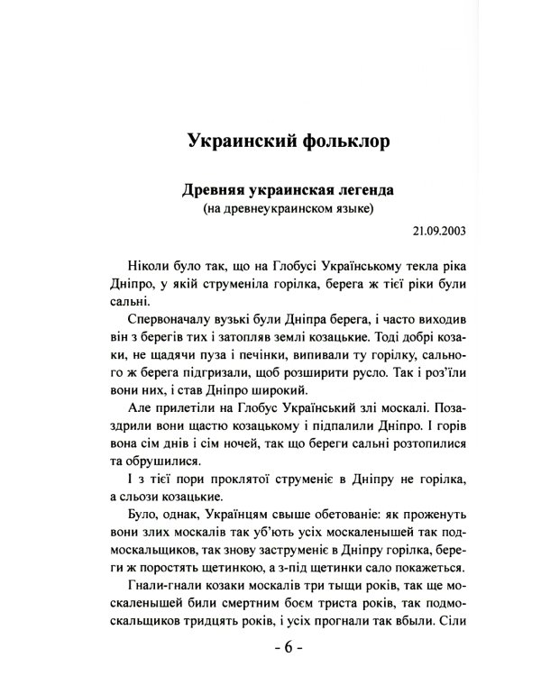 Украинское счастье. Еще раз о "на" и "в"