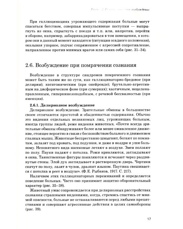 Психопатология воли: иллюстрированное учебное пособие