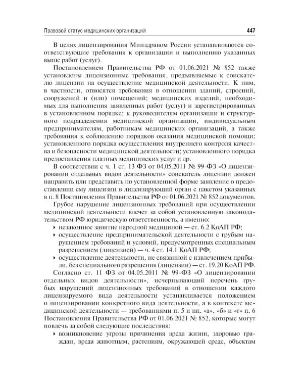Правоведение: Учебник. 2-е изд., перераб. и доп