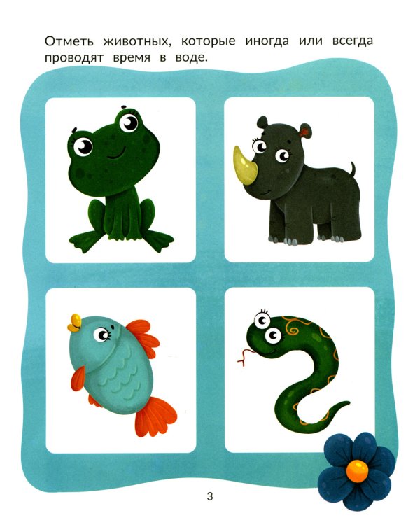 Окружающий мир. Тесты с наклейками