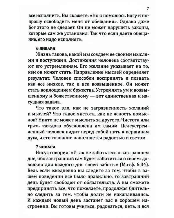 Книга преображения. 365 ступеней, ведущих к счастью, совершенству и изобилию