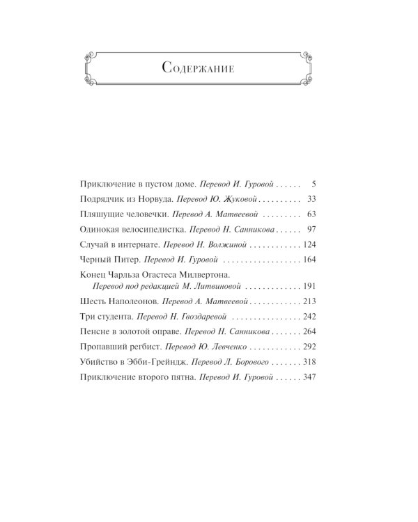 Возвращение Шерлока Холмса