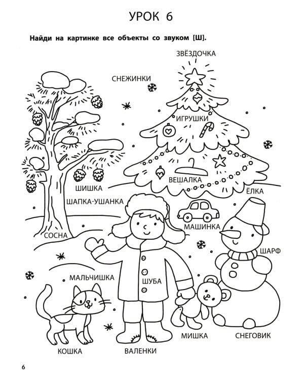 Автоматизация звуков: шипящие