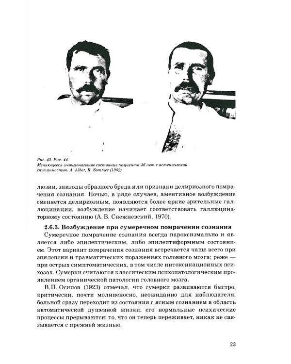 Психопатология воли: иллюстрированное учебное пособие