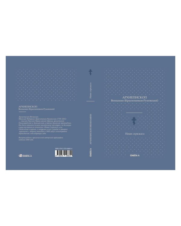 Новая скрижаль