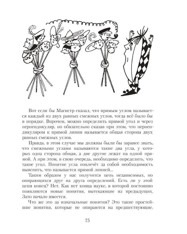 Все приключения Рассеянного Магистра: трилогия