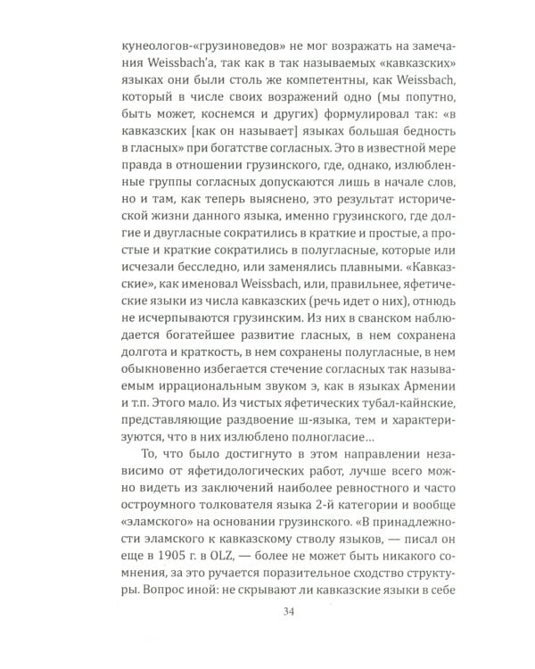 Новое учение о языке