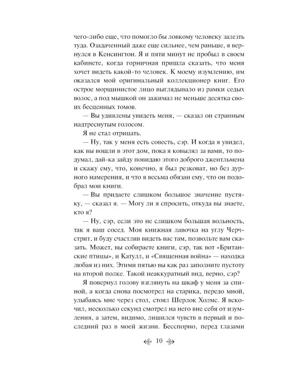 Возвращение Шерлока Холмса