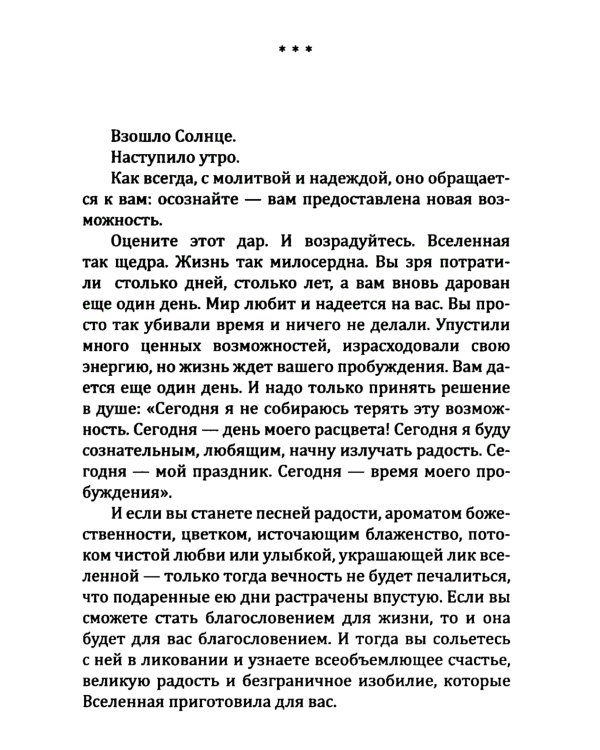 Книга преображения. 365 ступеней, ведущих к счастью, совершенству и изобилию