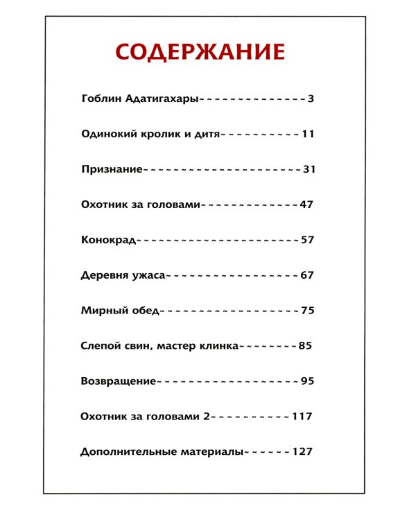 Усаги Ёдзимбо. Том 1. Ронин