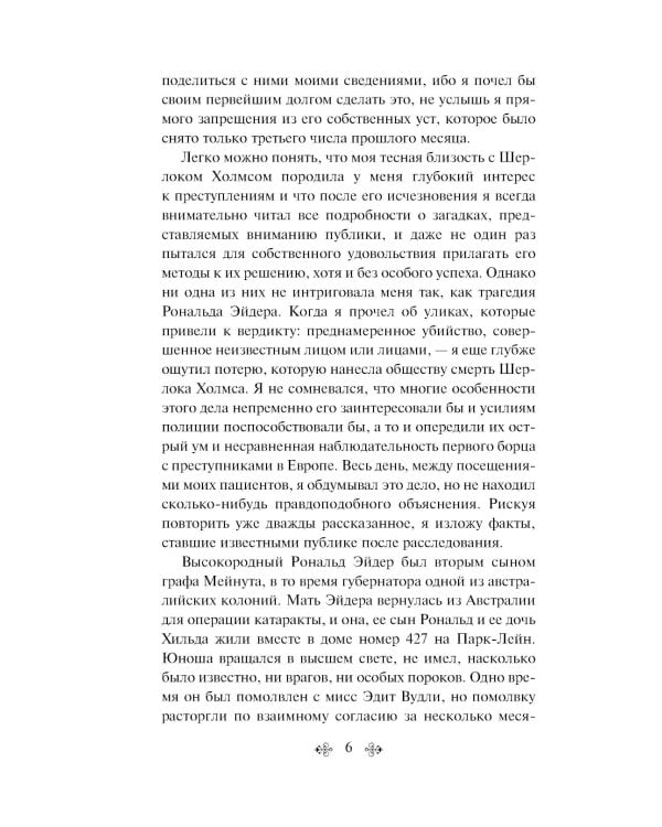 Возвращение Шерлока Холмса