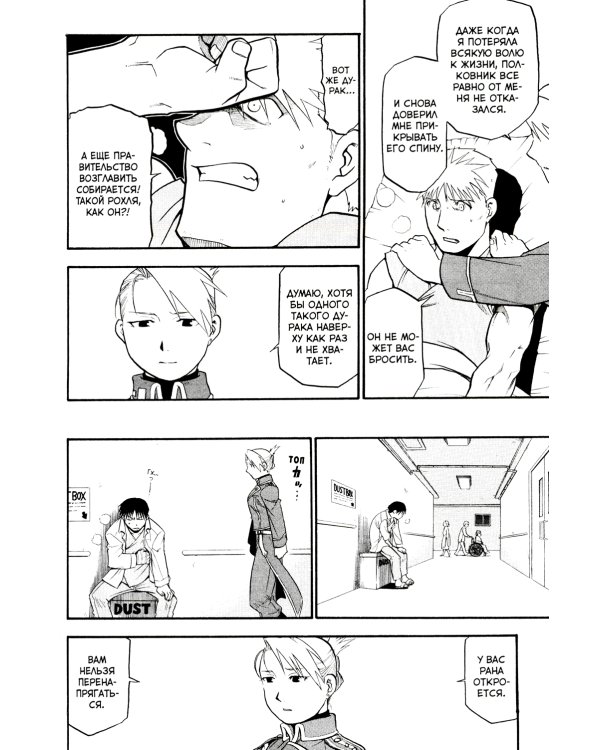 Стальной Алхимик: Кн. 5-8: манга (комплект из 4-х книг)