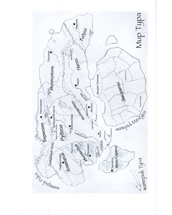 Королевская кровь - 9: Горький пепел