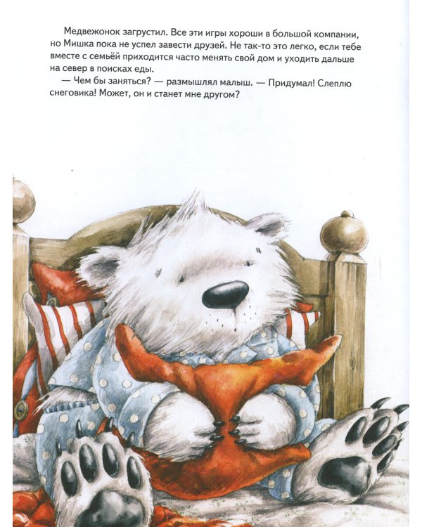 Чудо в Новый год. Как Белый Мишка нашёл друзей