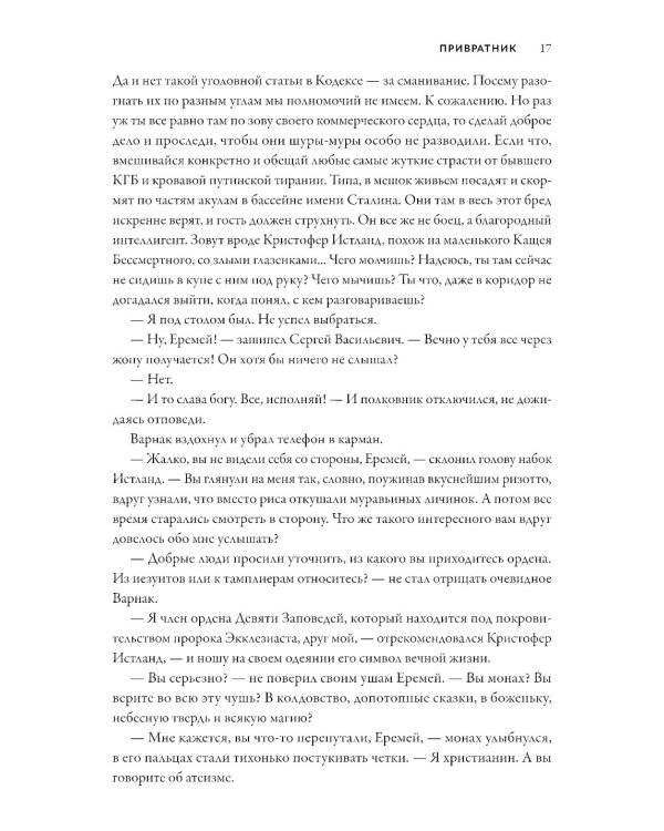 Смертный страж-2. Привратник