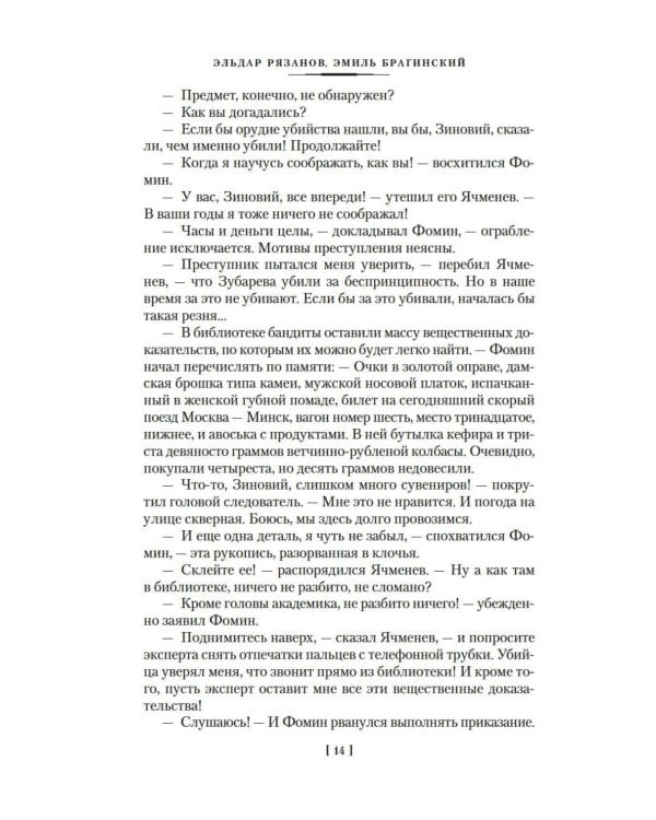 Служебный роман. Вокзал для двоих: киноповести и пьесы