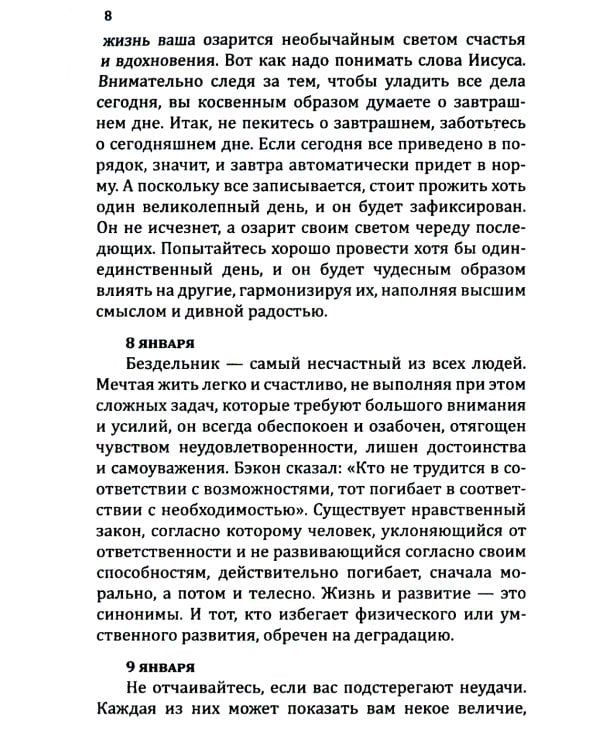 Книга преображения. 365 ступеней, ведущих к счастью, совершенству и изобилию