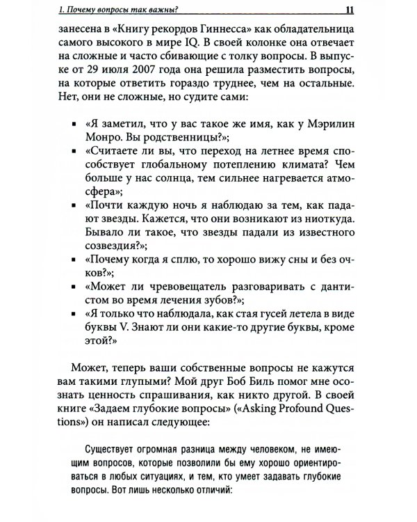 Хорошие лидеры задают правильные вопросы