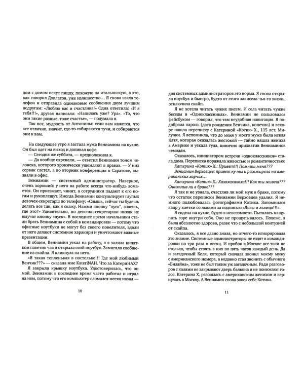 Выход А: несерьезный роман