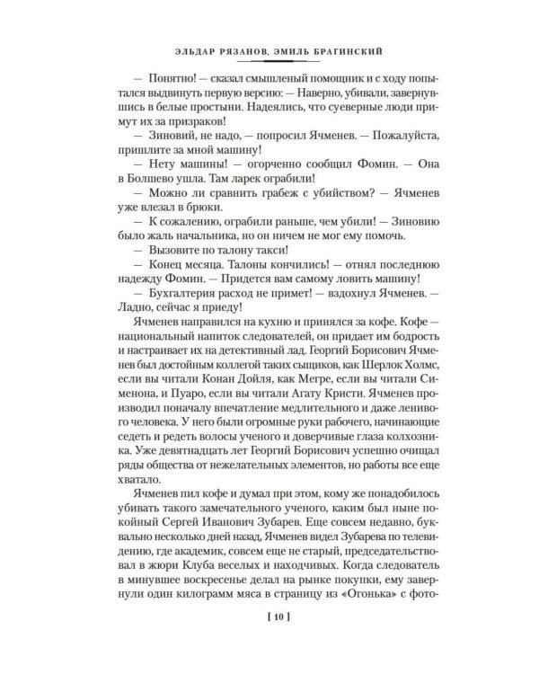Служебный роман. Вокзал для двоих: киноповести и пьесы