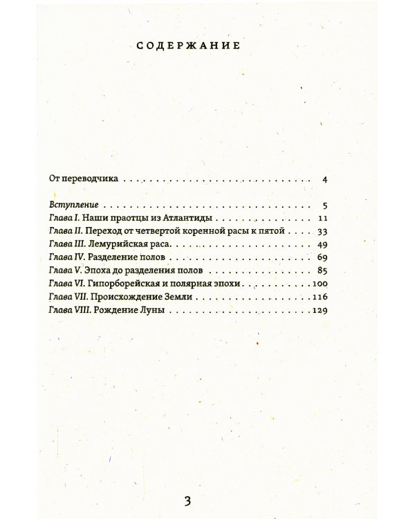 Атлантида и Лемурия