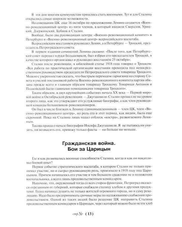 Генералиссимус