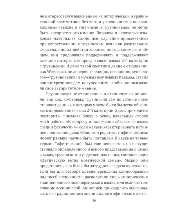 Новое учение о языке