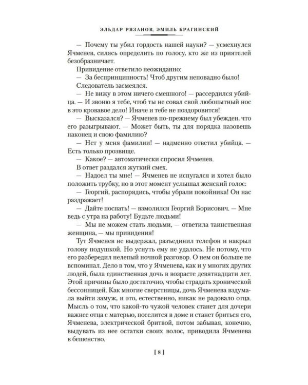 Служебный роман. Вокзал для двоих: киноповести и пьесы