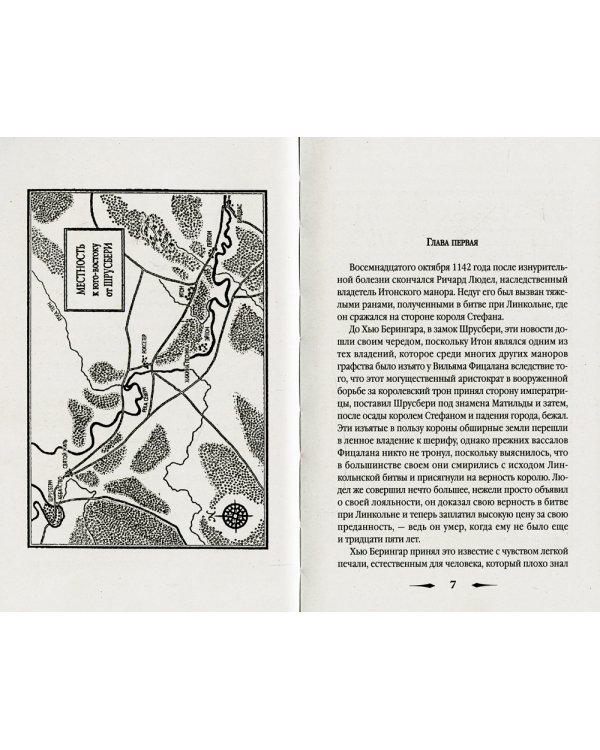 Эйтонский отшельник: роман