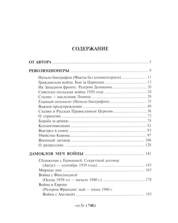 Генералиссимус