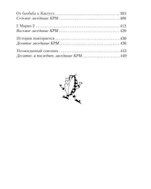 Все приключения Рассеянного Магистра: трилогия
