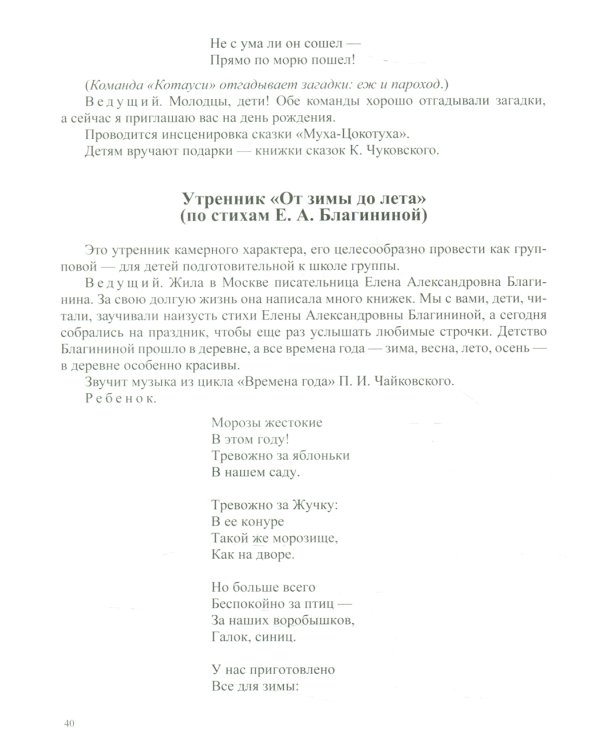 Ознакомление с художественной литературой. Занятия для дошкольников 3-7 лет: пособие для воспитателя детского сада. 4-е изд., испр.и доп