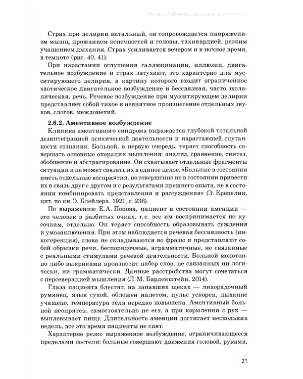 Психопатология воли: иллюстрированное учебное пособие