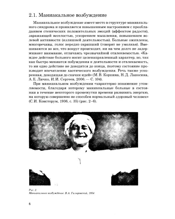 Психопатология воли: иллюстрированное учебное пособие