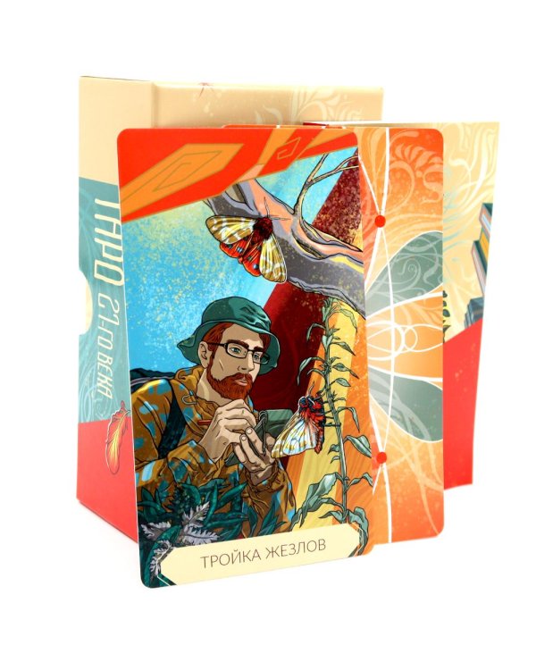 Таро 21-го века (78 карт в картонной коробке + брошюра с интструкцией)