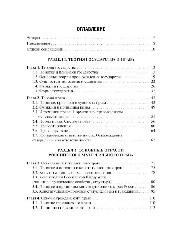 Правоведение: Учебник. 2-е изд., перераб. и доп