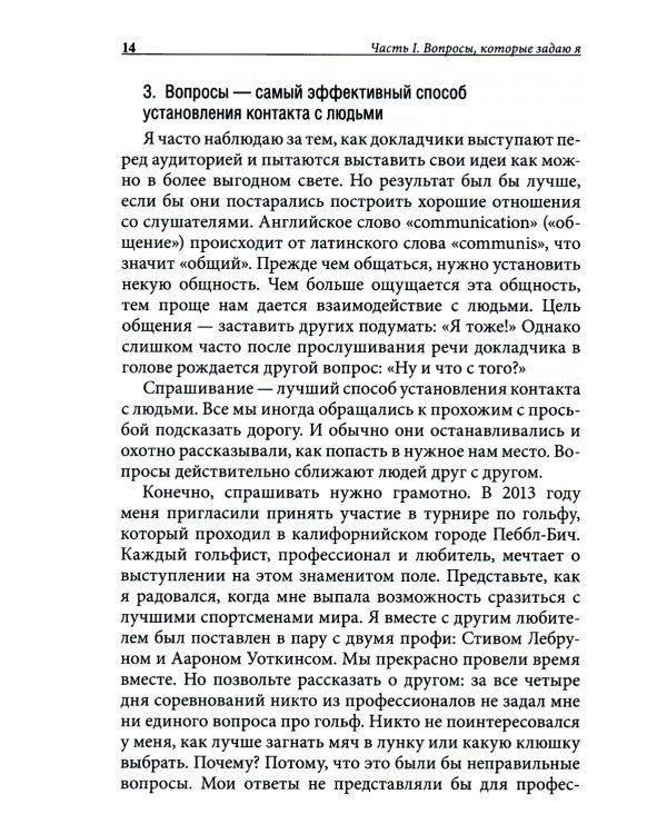 Хорошие лидеры задают правильные вопросы