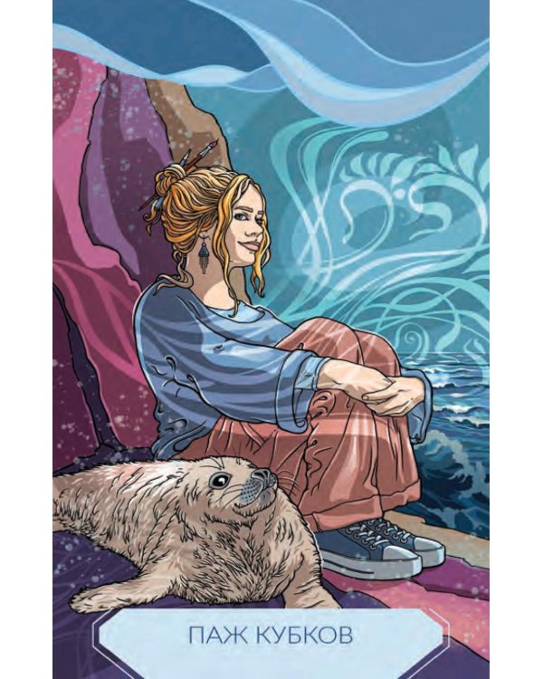 Таро 21-го века (78 карт в картонной коробке + брошюра с интструкцией)