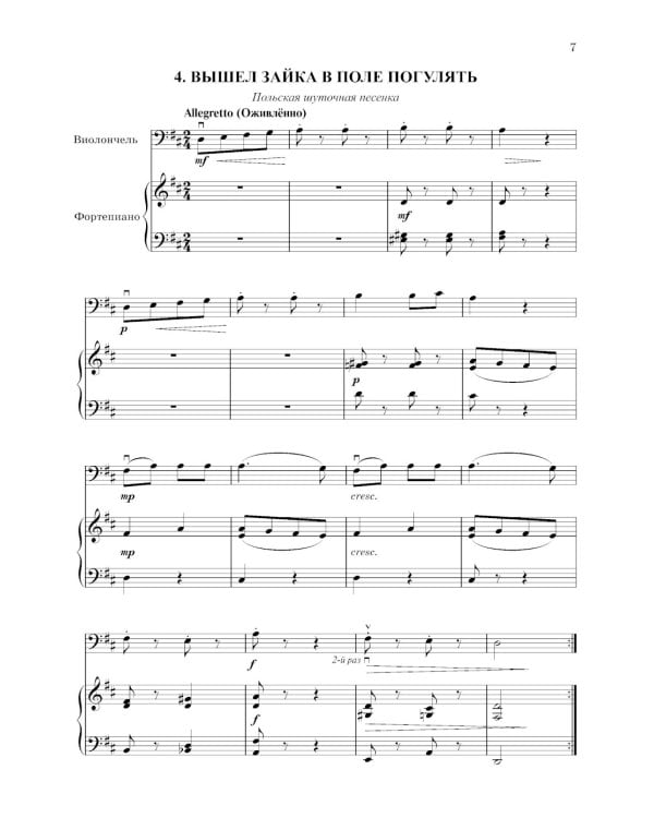 Школа начинающего концертмейстера: фортепиано и виолончель: Учебное пособие