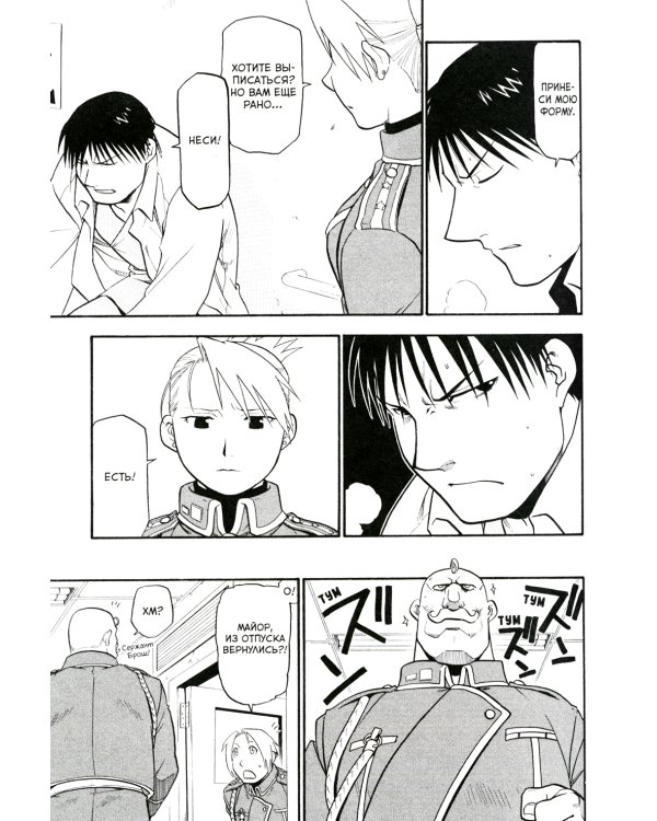 Стальной Алхимик: Кн. 5-8: манга (комплект из 4-х книг)