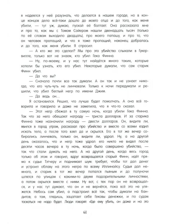 Приключения Гекльберри Финна