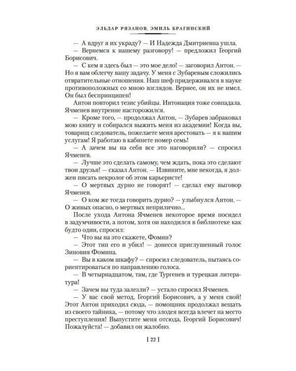 Служебный роман. Вокзал для двоих: киноповести и пьесы